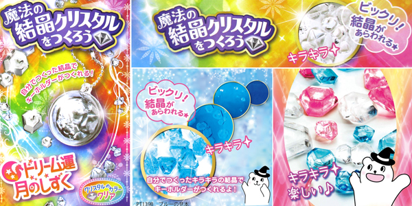 工作 結晶クリスタルをつくろう クリア|【堀商店】景品・販促品
